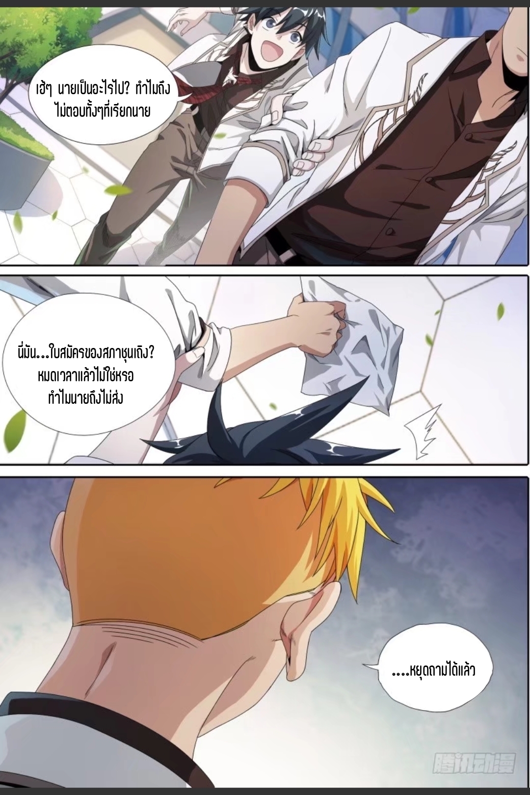 สุดยอดจ้าวจิตวิญญาณ ตอนที่ 56 หน้า 16