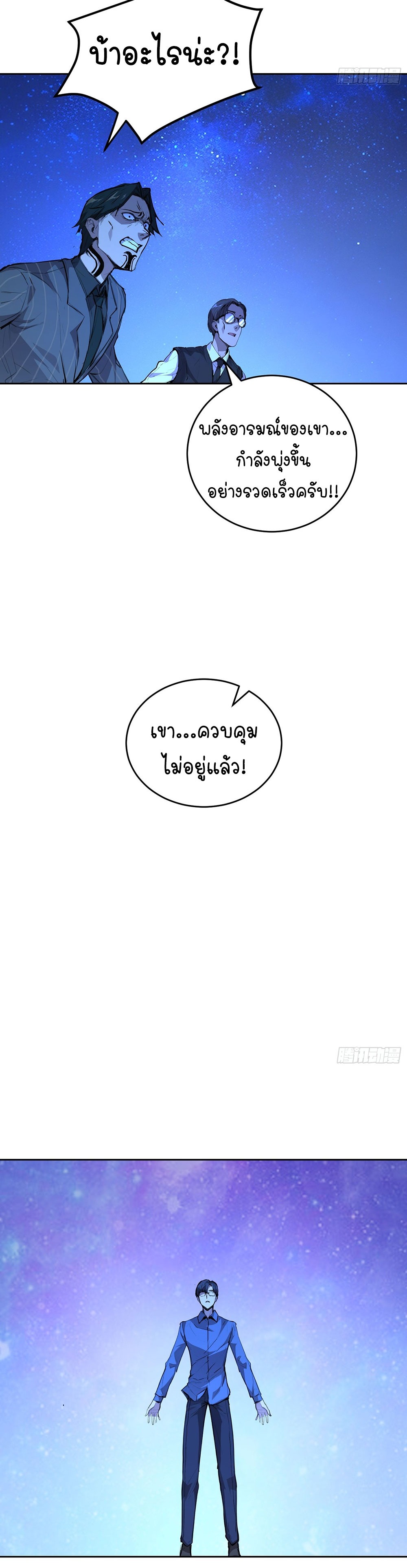 [Emo] Mood Disorder | โรคอารมณ์ คนคลั่งแดนวิปลาส ตอนที่ 4 หน้า 21