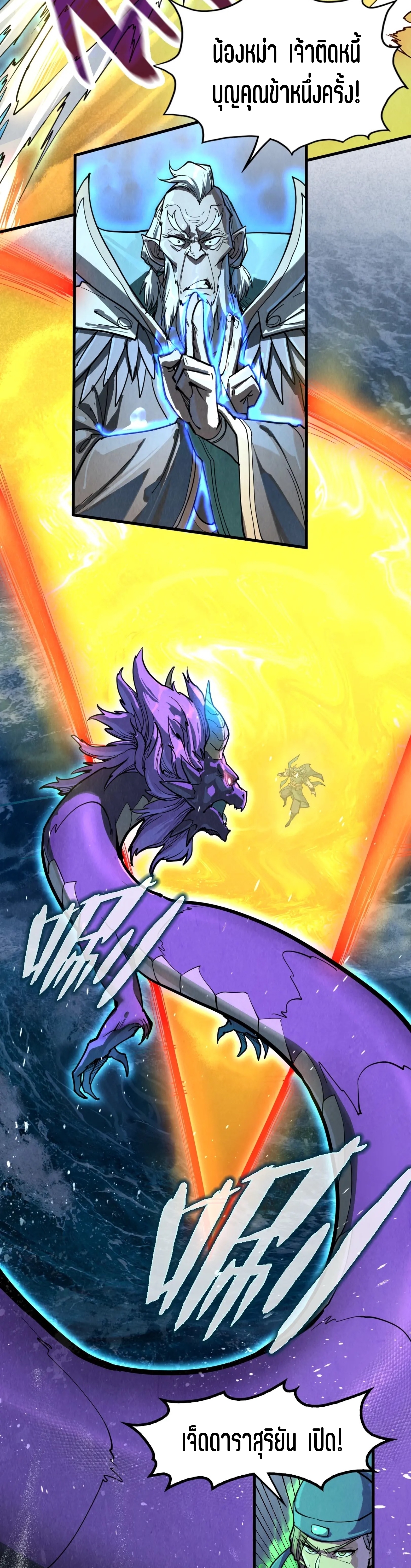 มหาเทพนิรันดร์กาล ตอนที่ 83 หน้า 10