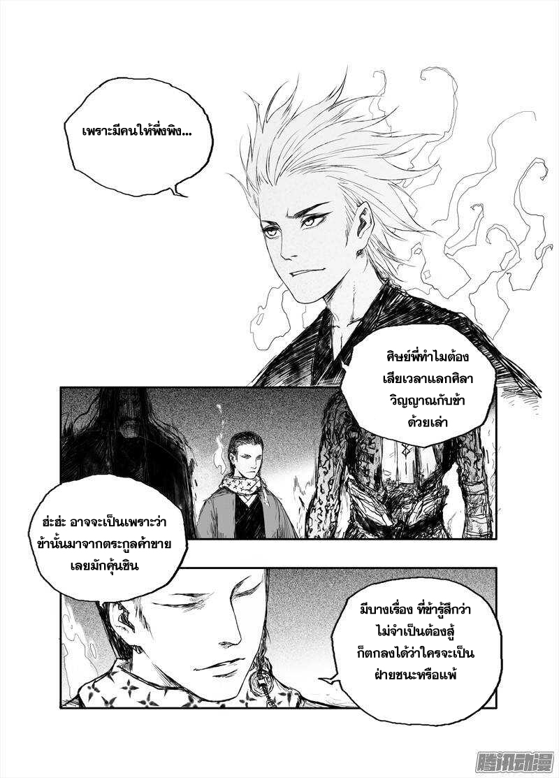 ผู้ขจัดมาร [จีนตัดจบ] ตอนที่ 28 หน้า 14