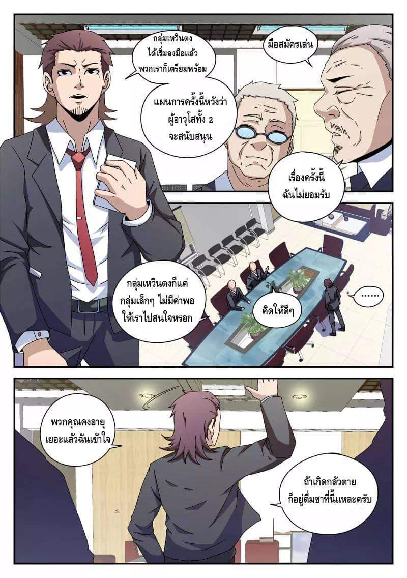 Xie wen dong ตอนที่ 34 หน้า 21