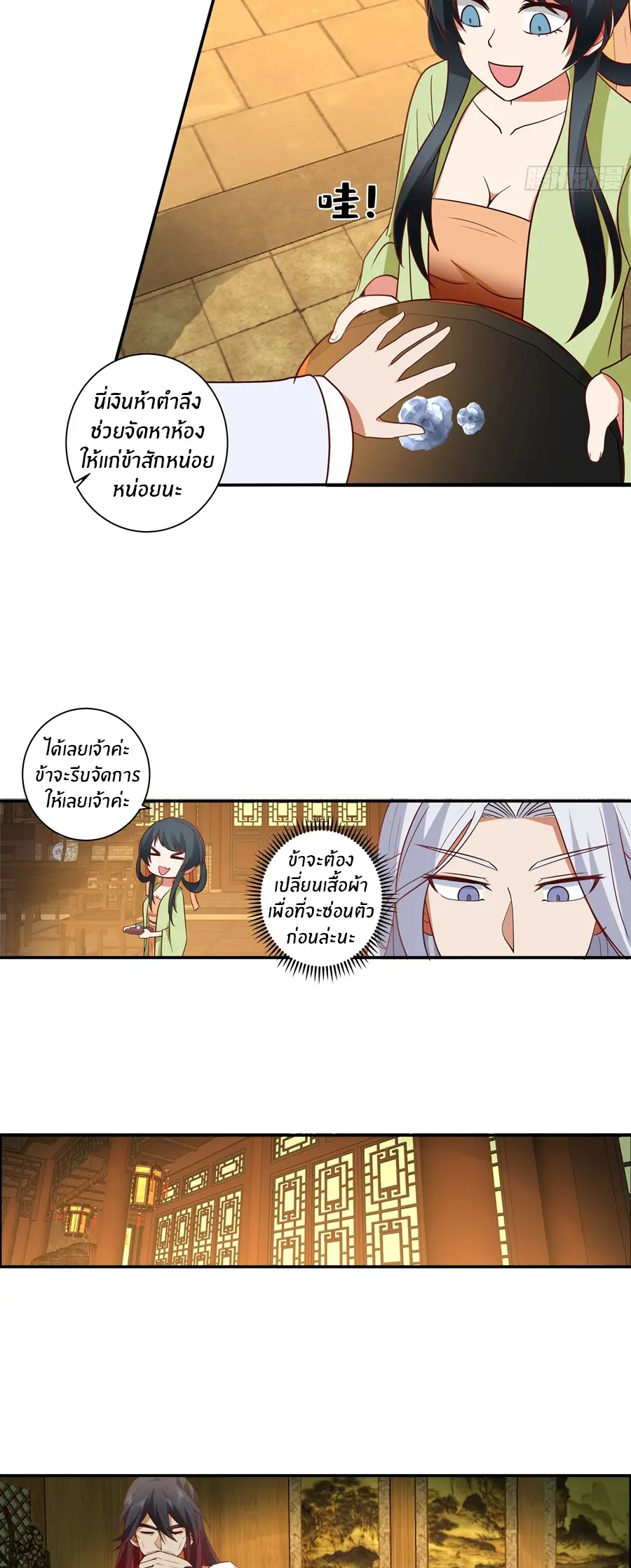 ข้าต้องแต่งงานกับจ้าวแห่งพรรคมาร ตอนที่ 11 หน้า 31