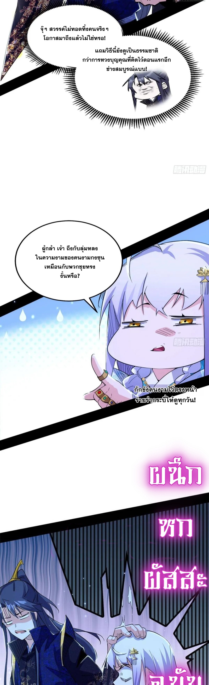 I'm an Evil God ข้าคือจักรพรรดิปีศาจ ตอนที่ 424 หน้า 16