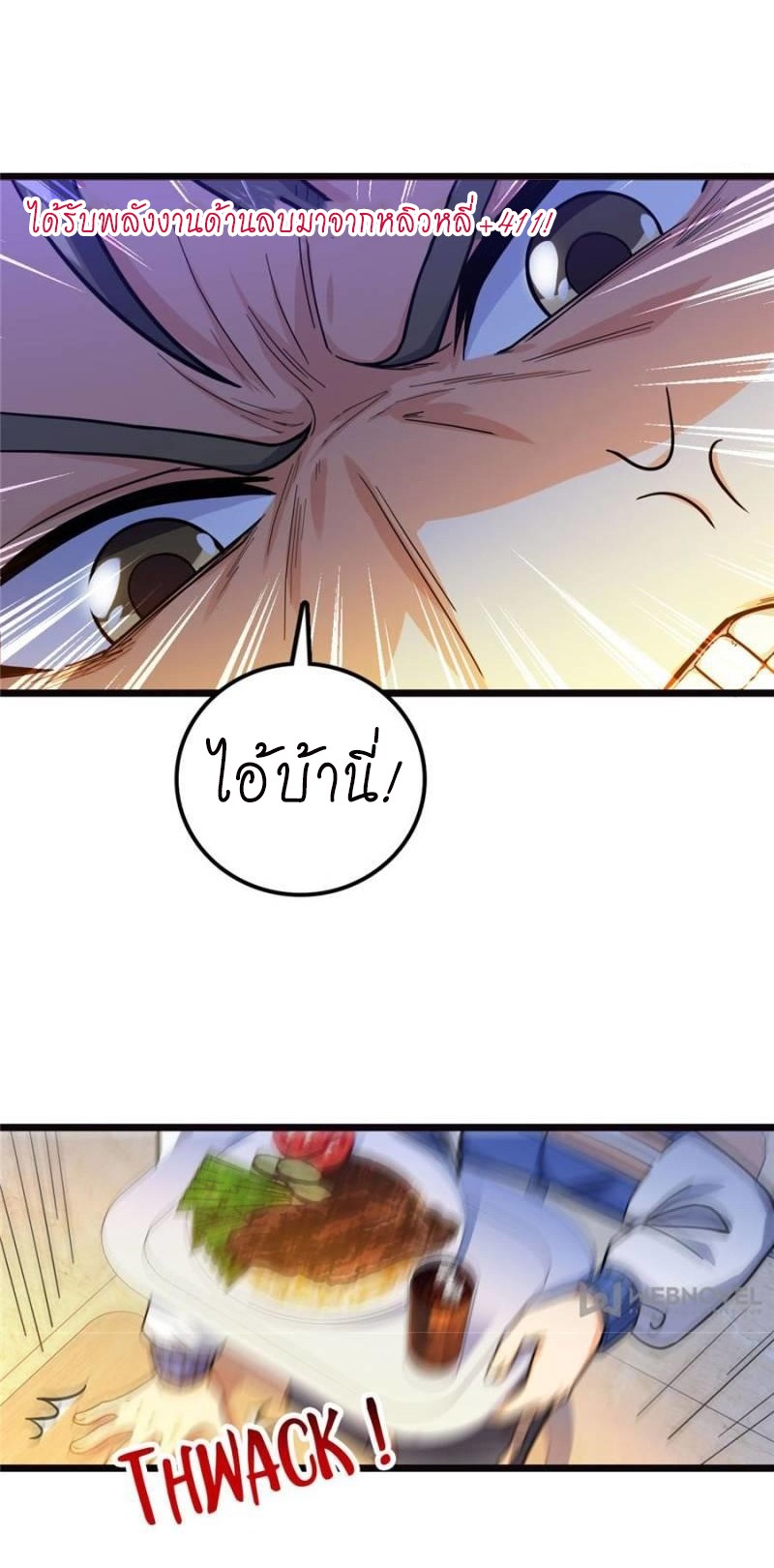 ชีวิตใหม่ของราชาจอมกวน ตอนที่ 16 หน้า 21