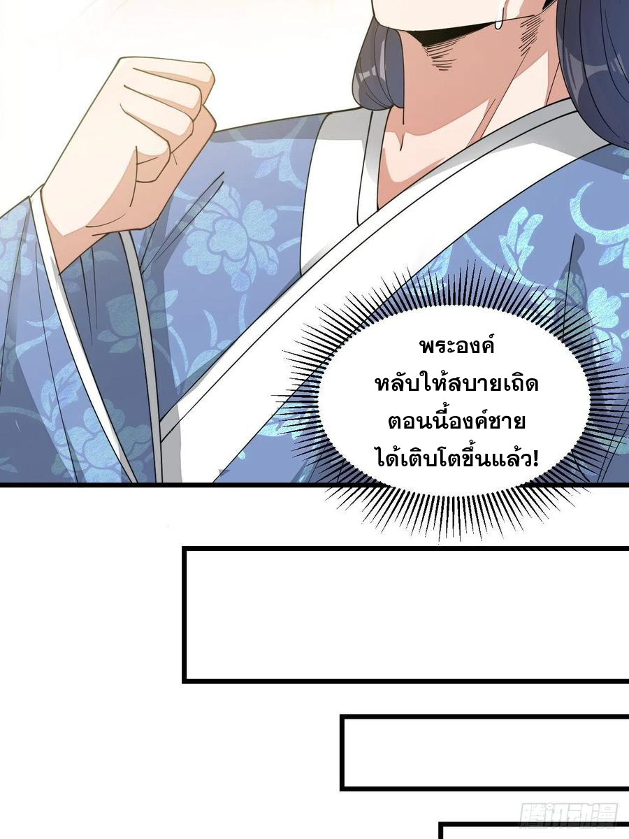 บุรุษที่มีโชค คงไม่ใช่ข้าแล้วแหละ ตอนที่ 17 หน้า 25