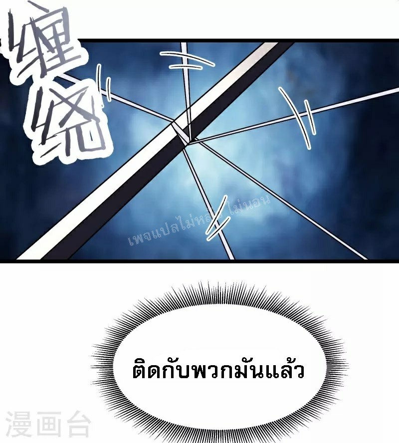 ฮาเร็มของข้ามีแต่ลูกศิษย์หญิงทั้งนั้น ตอนที่ 92 หน้า 5