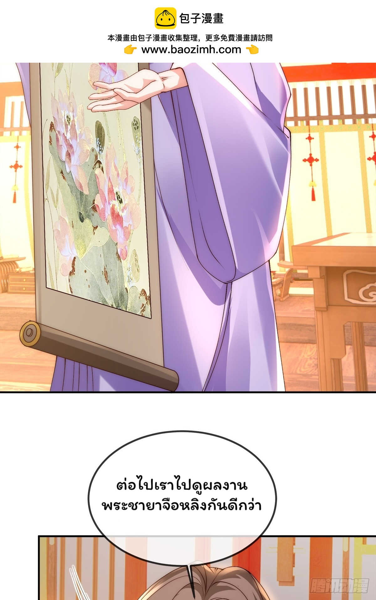 ภรรยาของข้าคือยอดวายร้าย ตอนที่ 5 หน้า 13