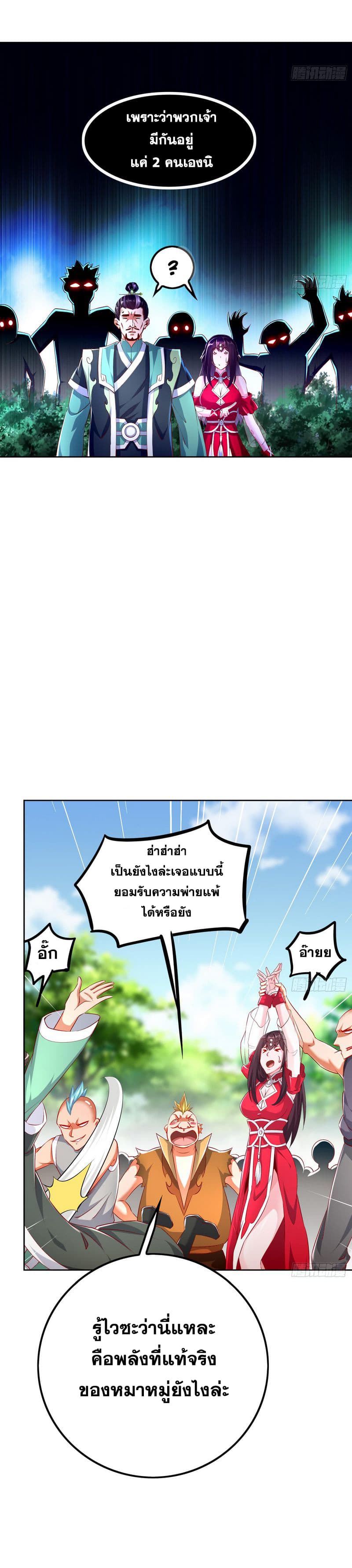 จักรพรรดิปีศาจจุติ ตอนที่ 44 หน้า 5