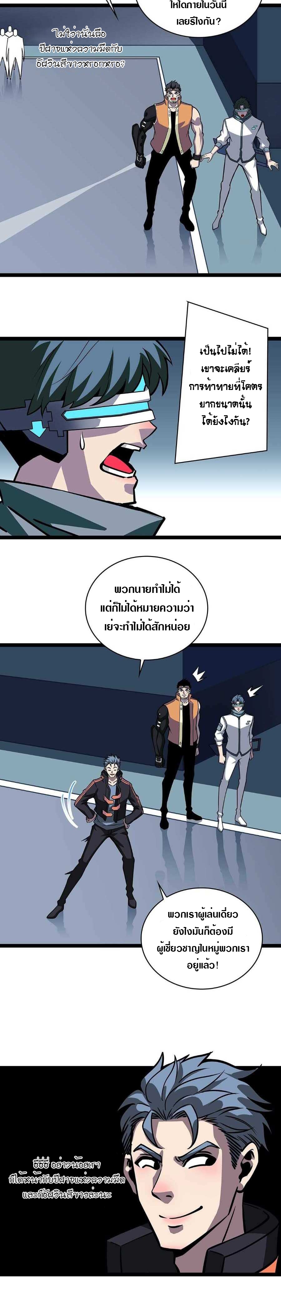 It all starts with playing game seriously ตอนที่ 53 หน้า 9