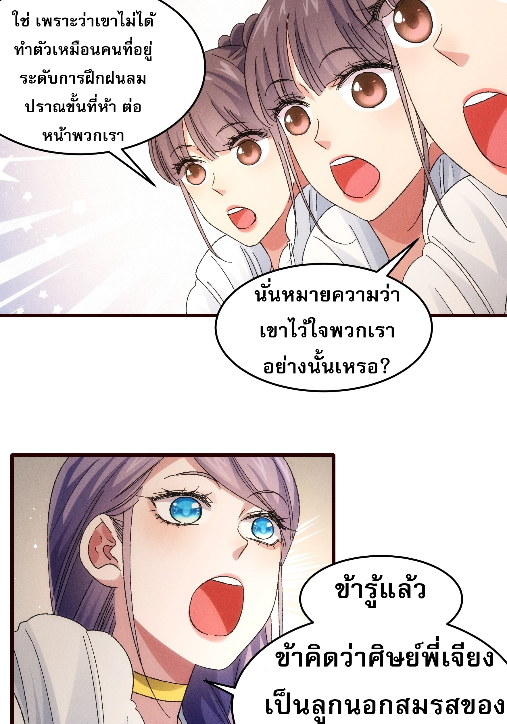 ข้าจะกำหนดชะตาตัวเอง ทันจีน ตอนที่ 69 หน้า 6