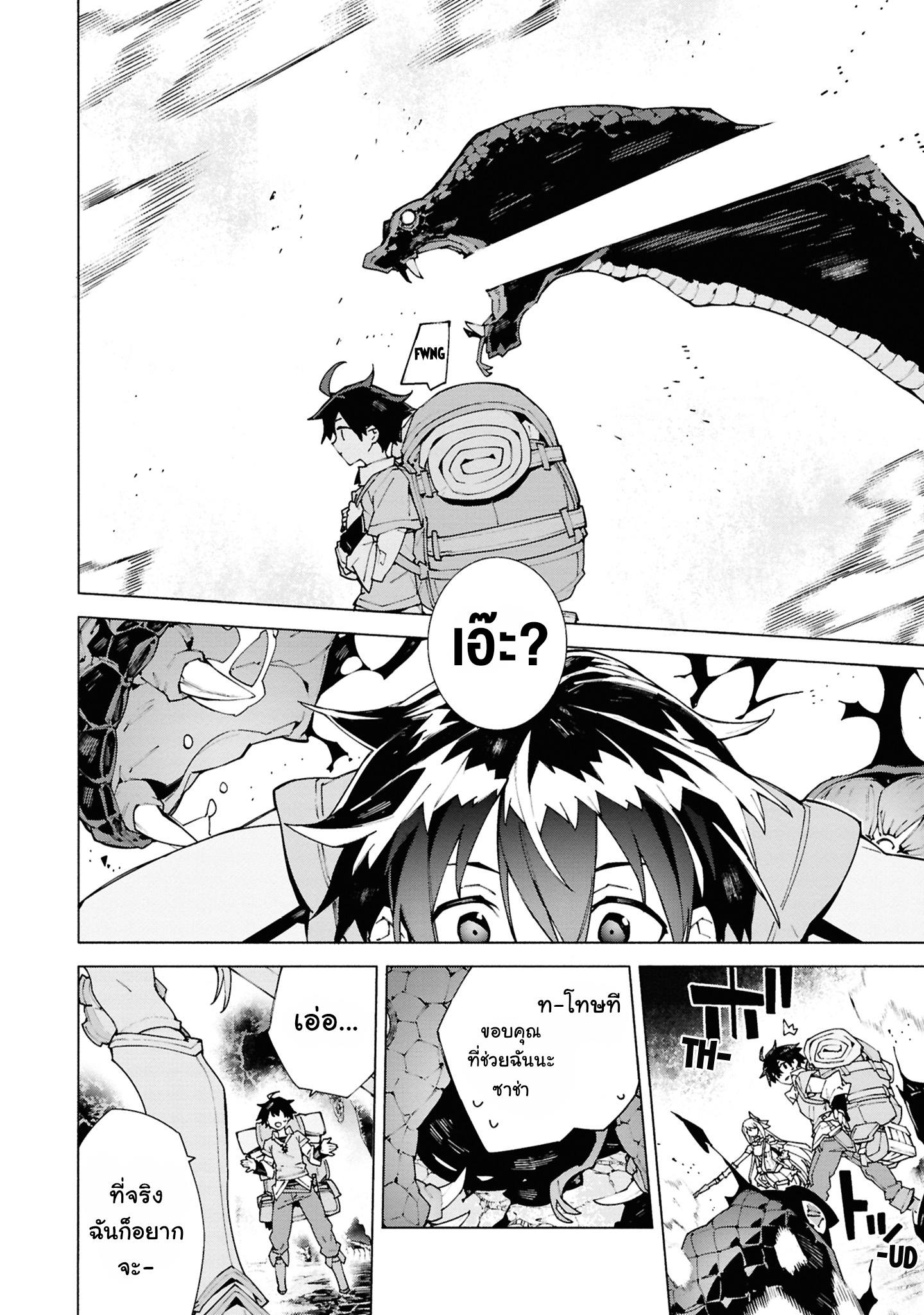 เส้นทางของนักผจญภัยแรงค์ S: ผู้ถูกเนรเทศกลายเป็นผู้แข็งแกร่งที่สุดในโลกด้วยพร "ปรมาจารย์ศาสตราวุธ" ตอนที่ 1 หน้า 18