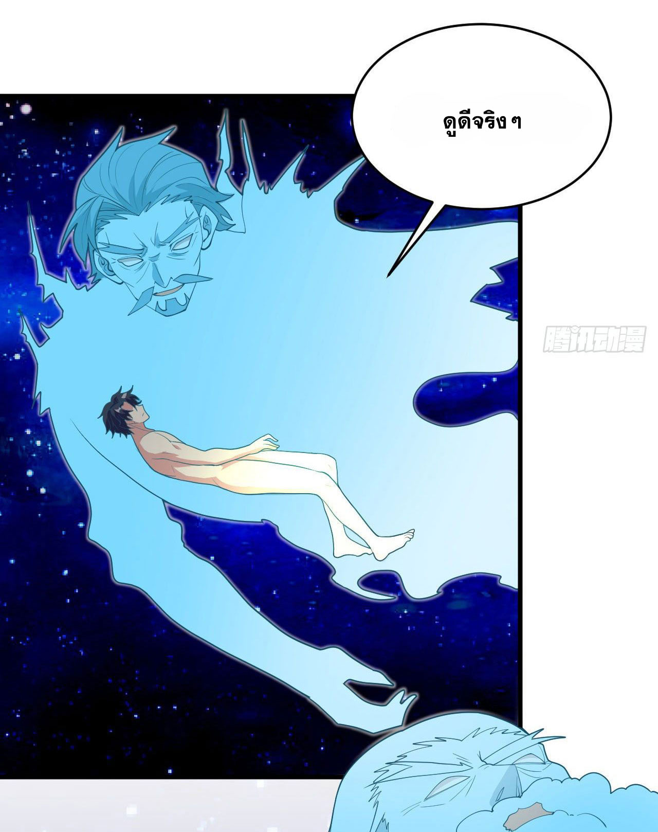 Magician from The Future ตอนที่ 21 หน้า 3