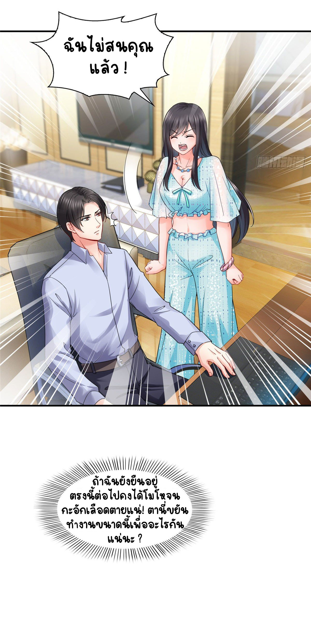 (ชนจีน)Perfect Secret Love The Bad New Wife Is a Little Sweet ตอนที่ 99 หน้า 26