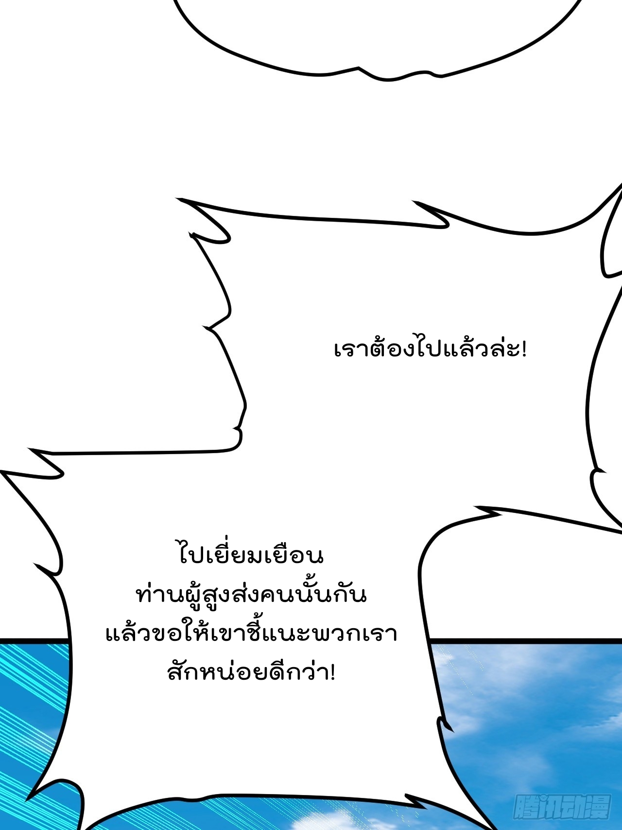 ยอดยุทธหนุมบ้านไร่(我真不是蓋世高人)(ชนจีน) ตอนที่ 3 หน้า 43