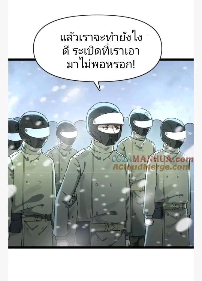 ฉันมีเซฟเฮาว์ในวันโลกาวินาศ ตอนที่ 194 หน้า 19