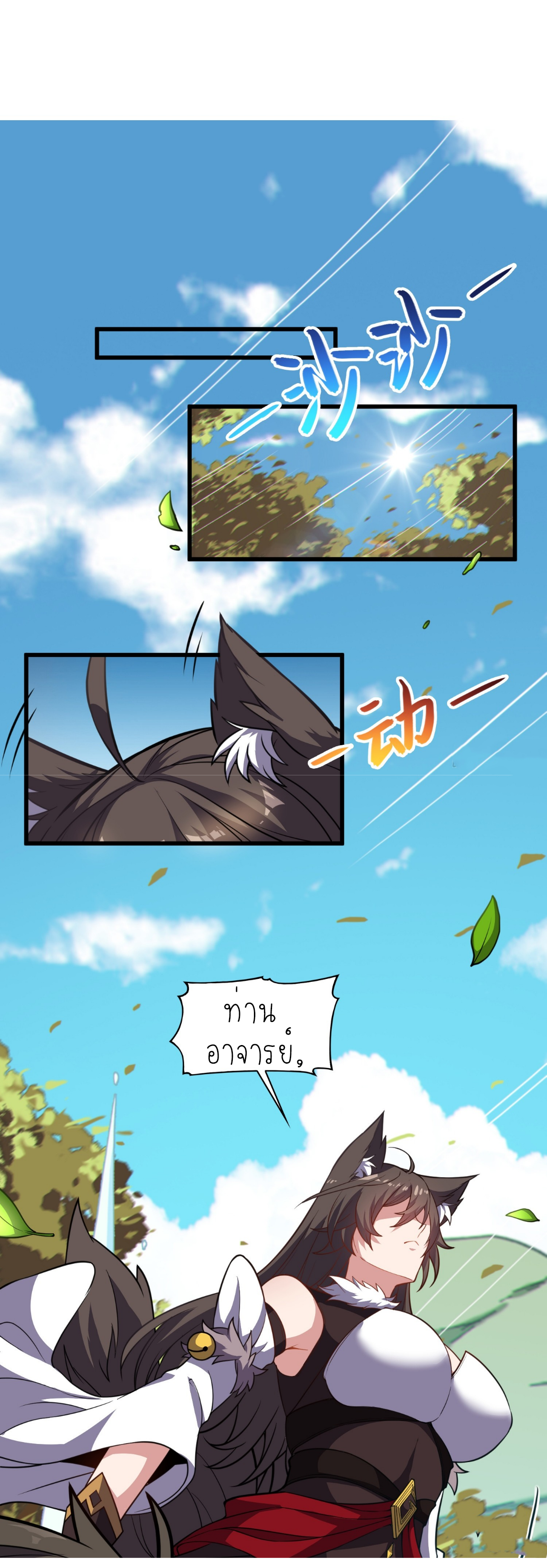 เหล่าลูกศิษย์น่ากลัว ปล่อยข้าเถอะ ตอนที่ 41 หน้า 20