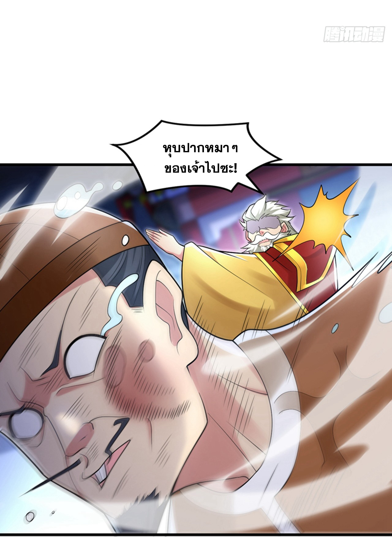 ข้าอยู่อย่างสันโดษมากว่า 100,000 ปี (ทันจีน) ตอนที่ 86 หน้า 24