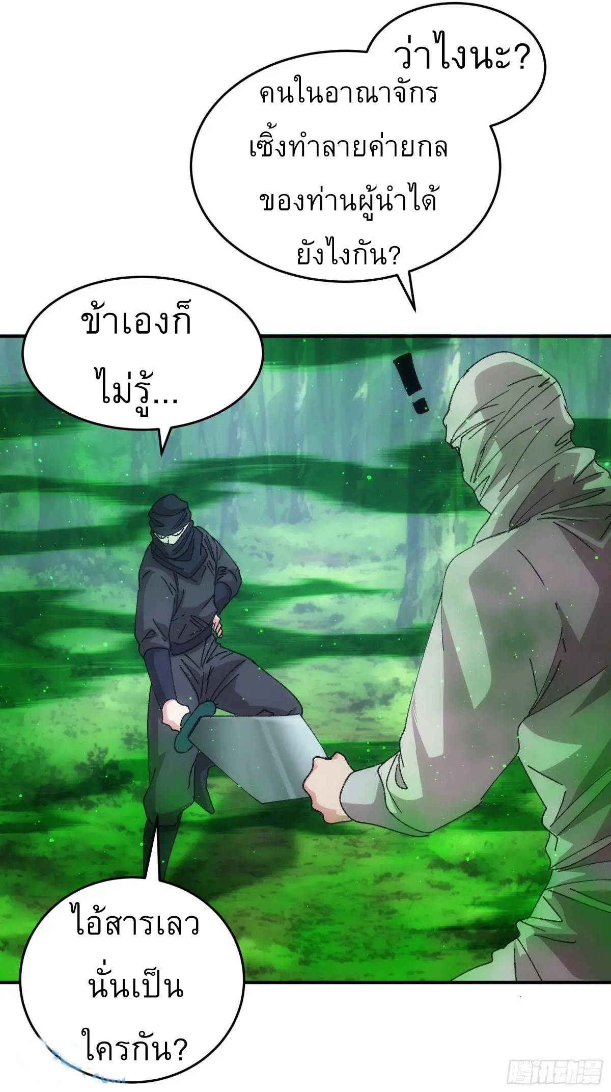 ข้าจะกำหนดชะตาตัวเอง ทันจีน ตอนที่ 229 หน้า 10