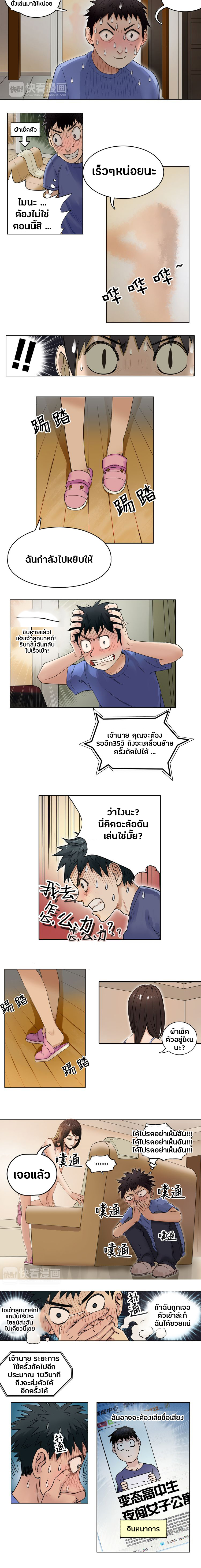 Super Cube ตอนที่ 3 หน้า 5