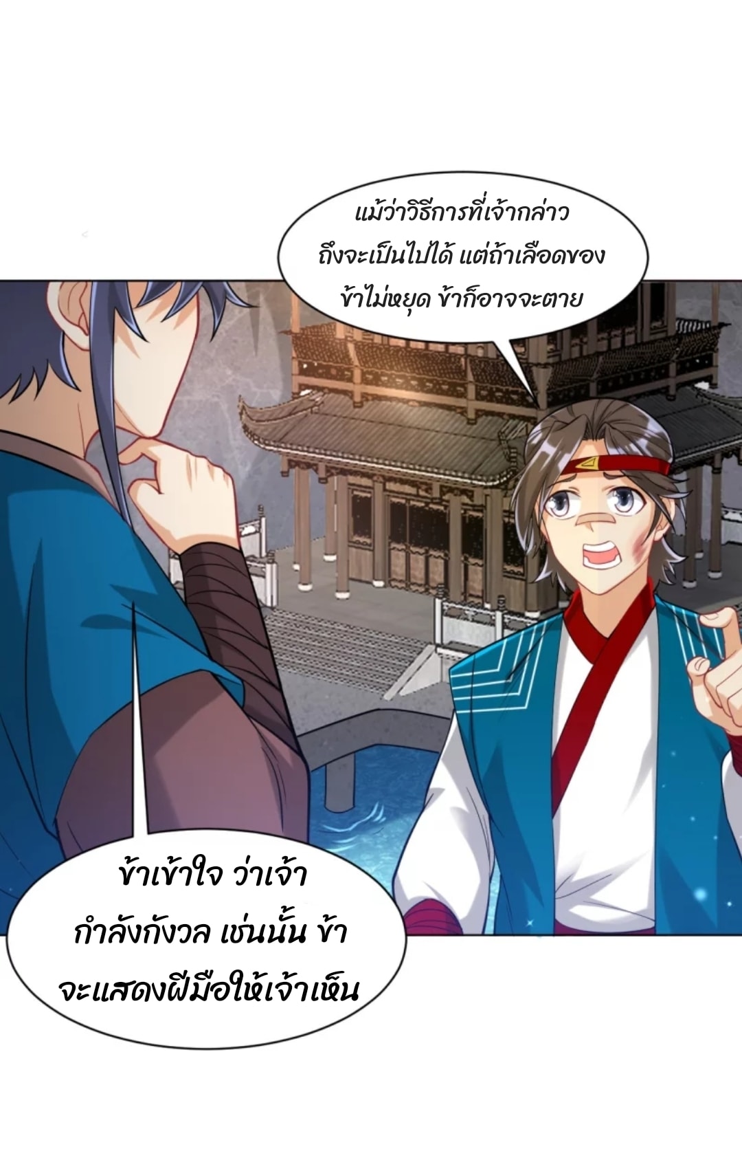 ข้ารับใช้ชั้นหนึ่ง ตอนที่ 257 หน้า 28