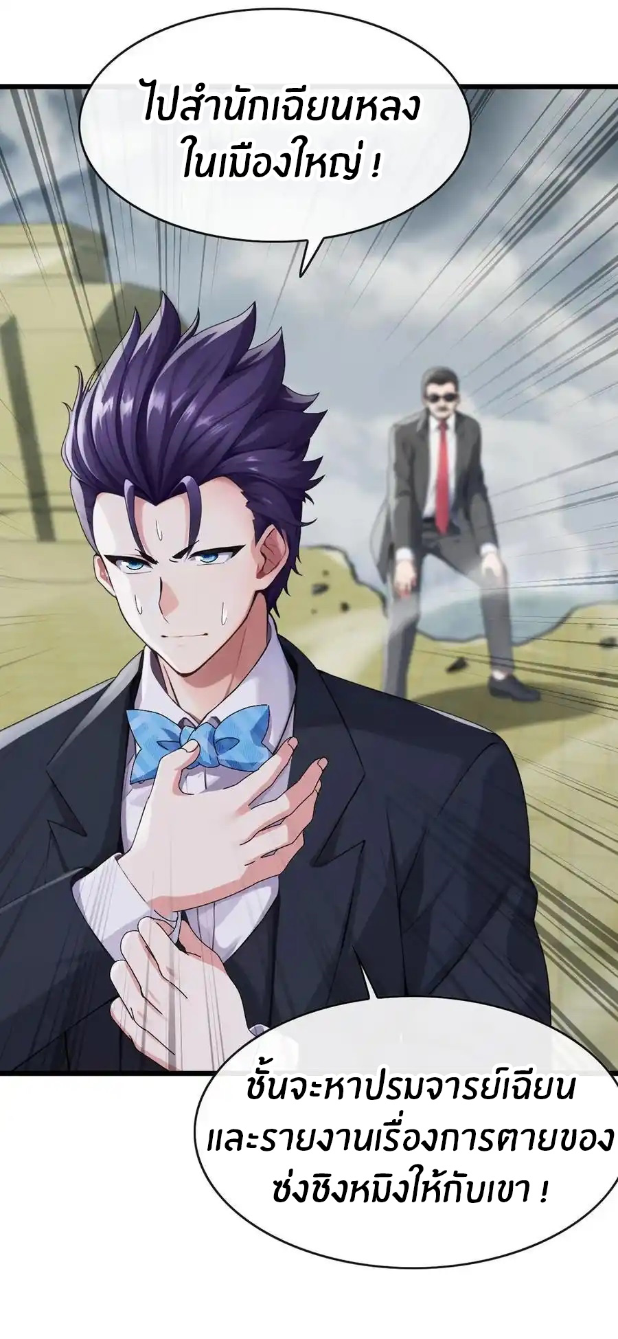 ลงจากภูเขาเพื่อมาเป็นเบ๊ภรรยา ตอนที่ 45 หน้า 4