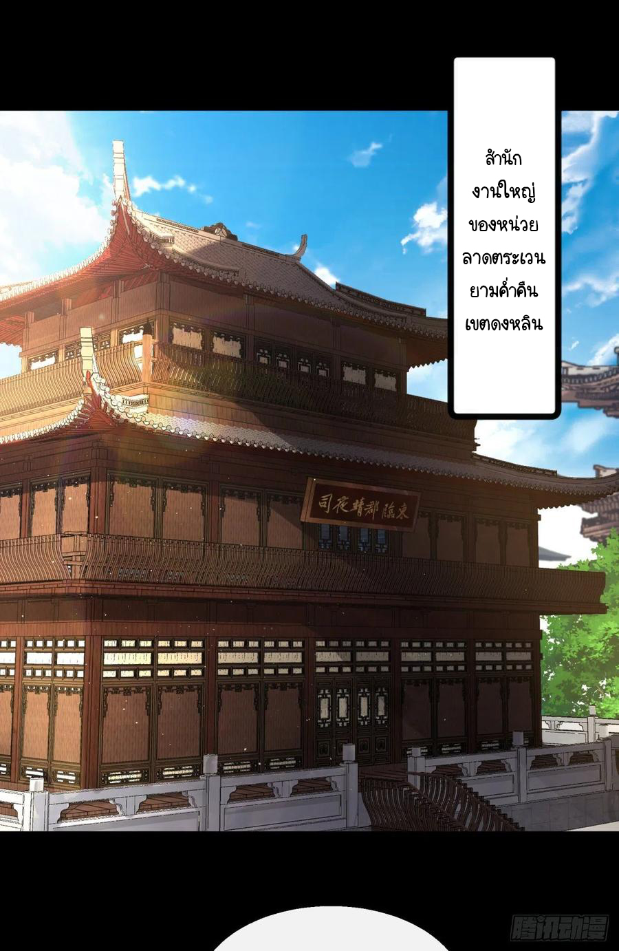 มหาปราชญ์ผู้ยิ่งใหญ่ ตอนที่ 61 หน้า 2