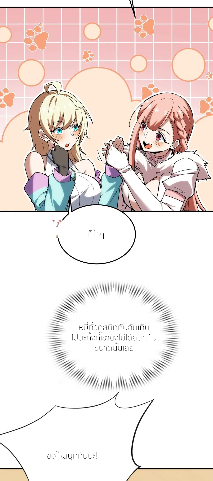 แสงแห่งความหวัง: คุณลุงผู้ทำลาย~ ตอนที่ 30 หน้า 27