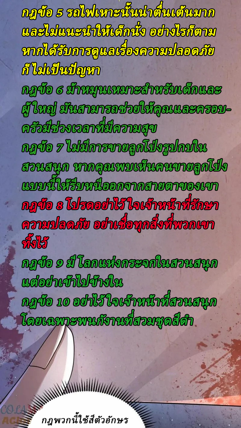 SSS-rank Invincible War God ตอนที่ 60 หน้า 25