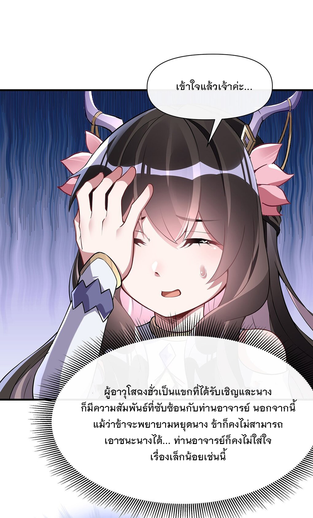 ศิษย์ของข้าล้วนมีอนาคตที่ยิ่งใหญ่ (ชนจีน) ตอนที่ 137 หน้า 45