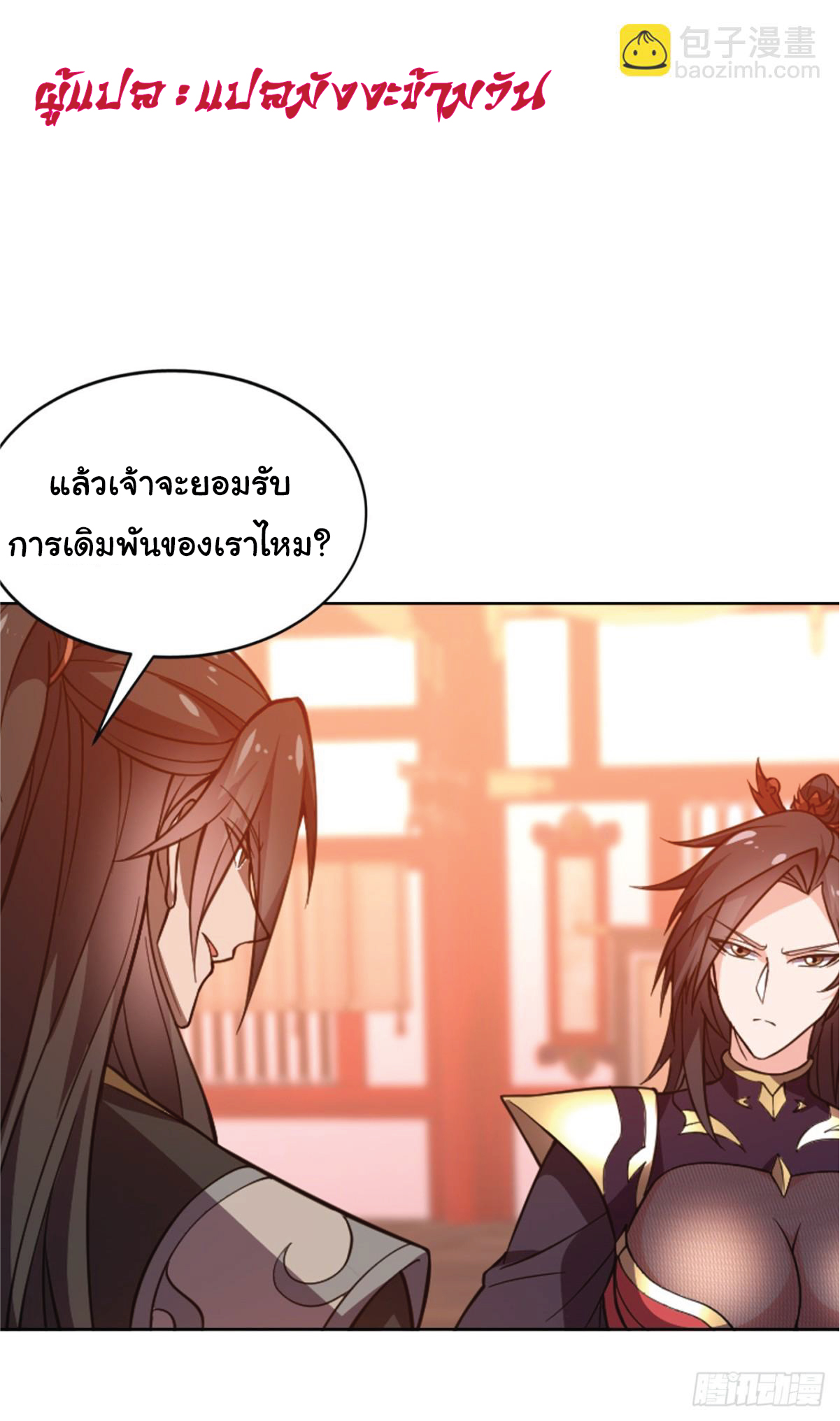 I Get Stronger Just by Lying down while My Apprentice Cultivates ตอนที่ 16 หน้า 23