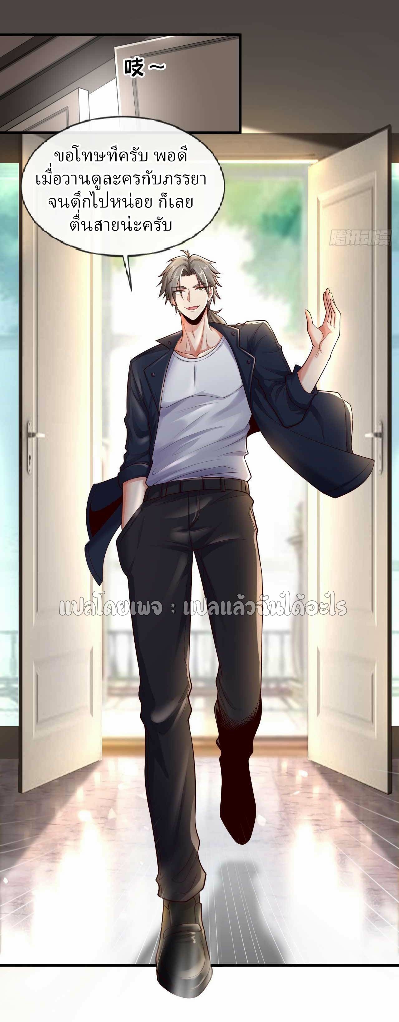 สุดยอดลูกเขยฟ้าประทาน ตอนที่ 68 หน้า 37