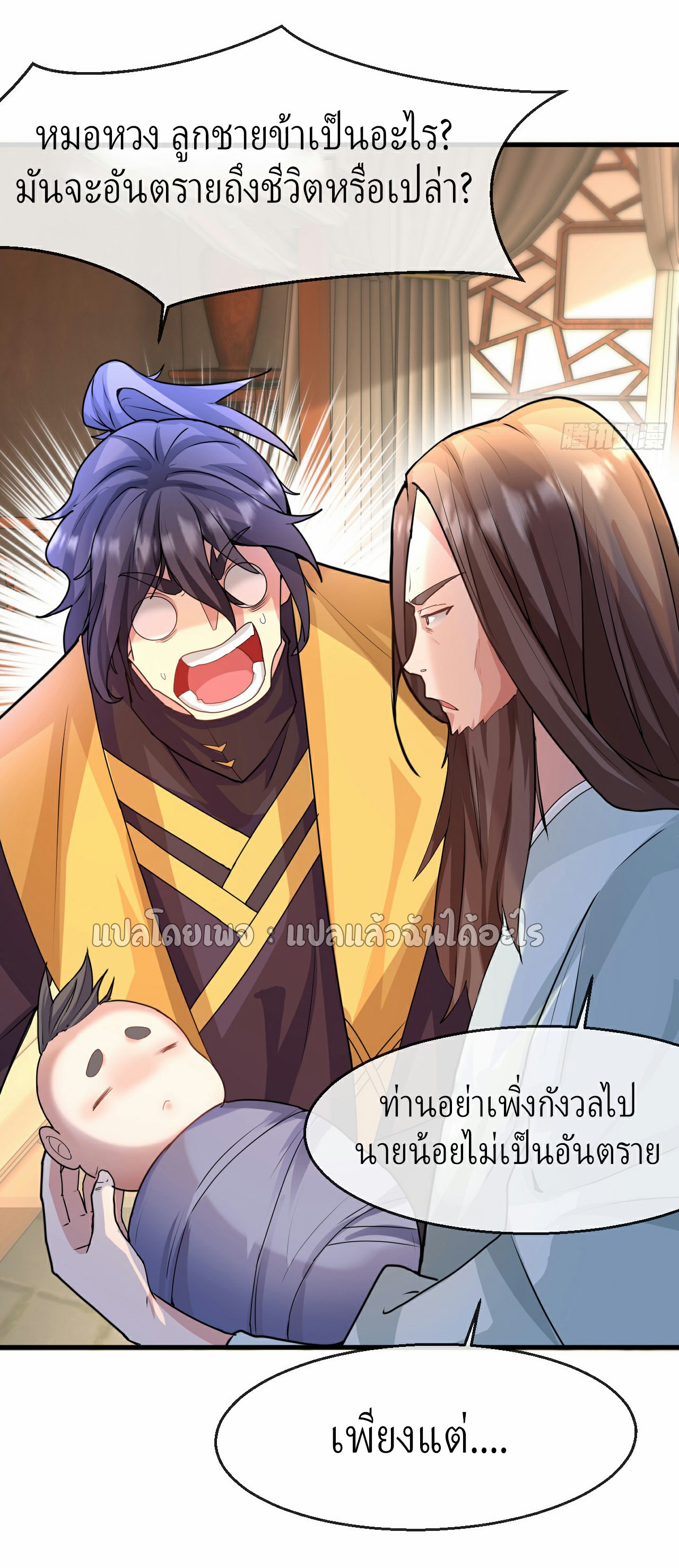 (ชนจีน)จุติเทพจักรพรรดิเกิดมาทั้งทีมีคะแนนเป็นล้าน ตอนที่ 4 หน้า 12