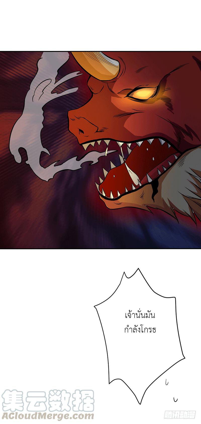 Peerless Scripture of Chaos ตอนที่ 7 หน้า 6