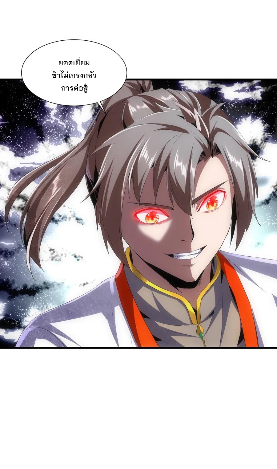 มหาเทพเอกะหมื่นบรรพกาล (จบ) ตอนที่ 54 หน้า 28