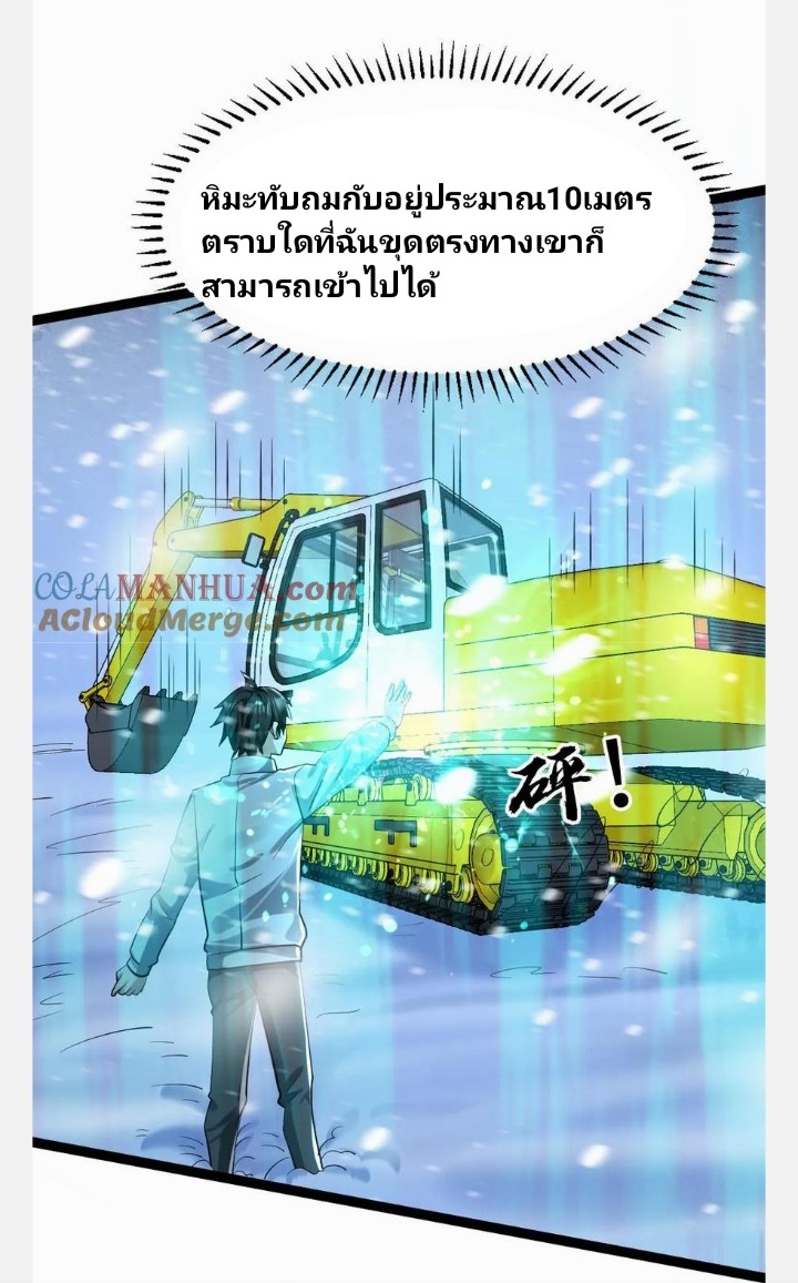 ฉันมีเซฟเฮาว์ในวันโลกาวินาศ ตอนที่ 56 หน้า 5