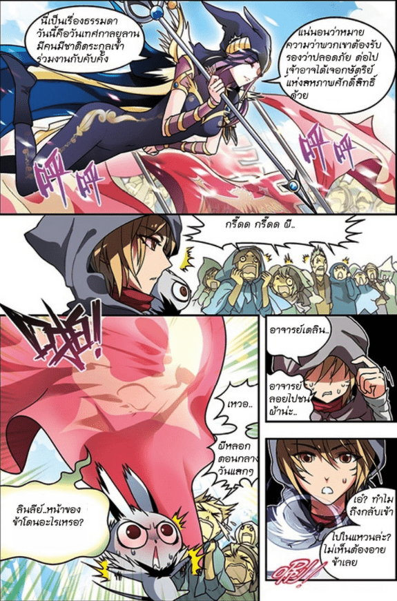 จิตสังหารเลือดมังกร ตอนที่ 54 หน้า 9