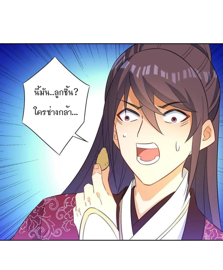 ข้ารับใช้ชั้นหนึ่ง ตอนที่ 40 หน้า 20