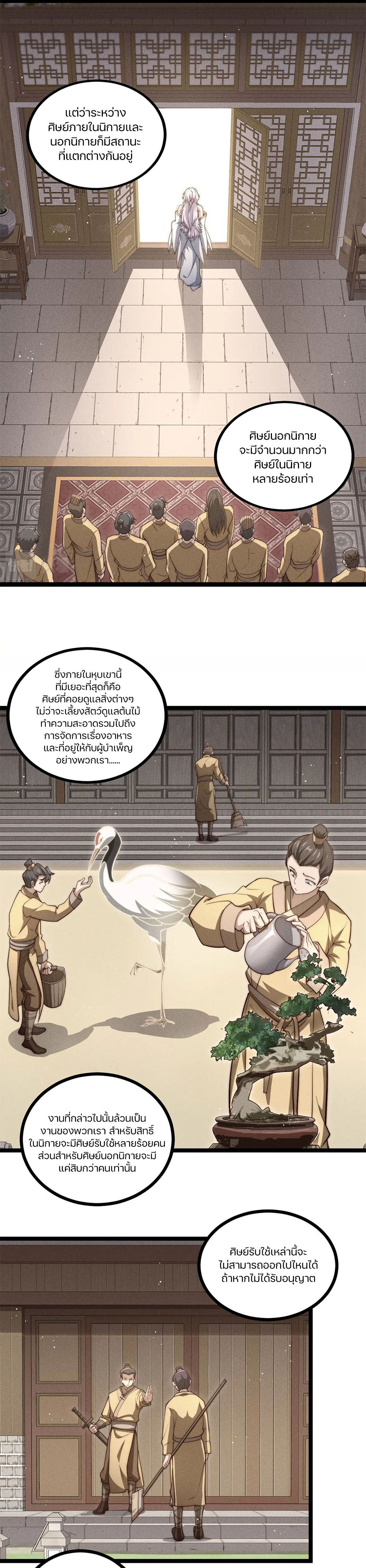 Heaven’s Devourer ผู้กลืนกินสวรรค์ ตอนที่ 4 หน้า 7