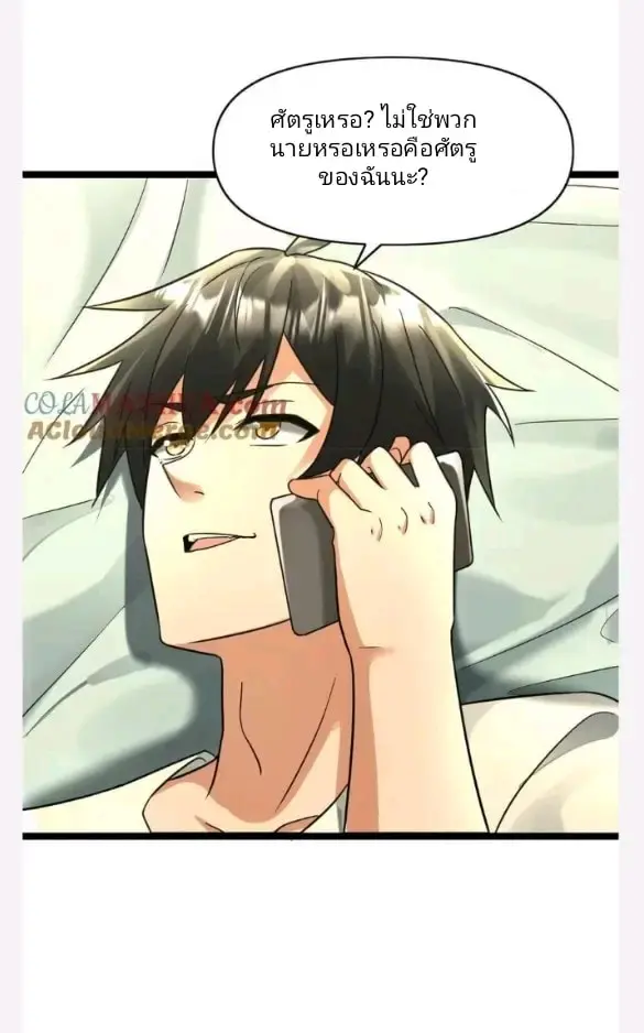 ฉันมีเซฟเฮาว์ในวันโลกาวินาศ ตอนที่ 133 หน้า 20