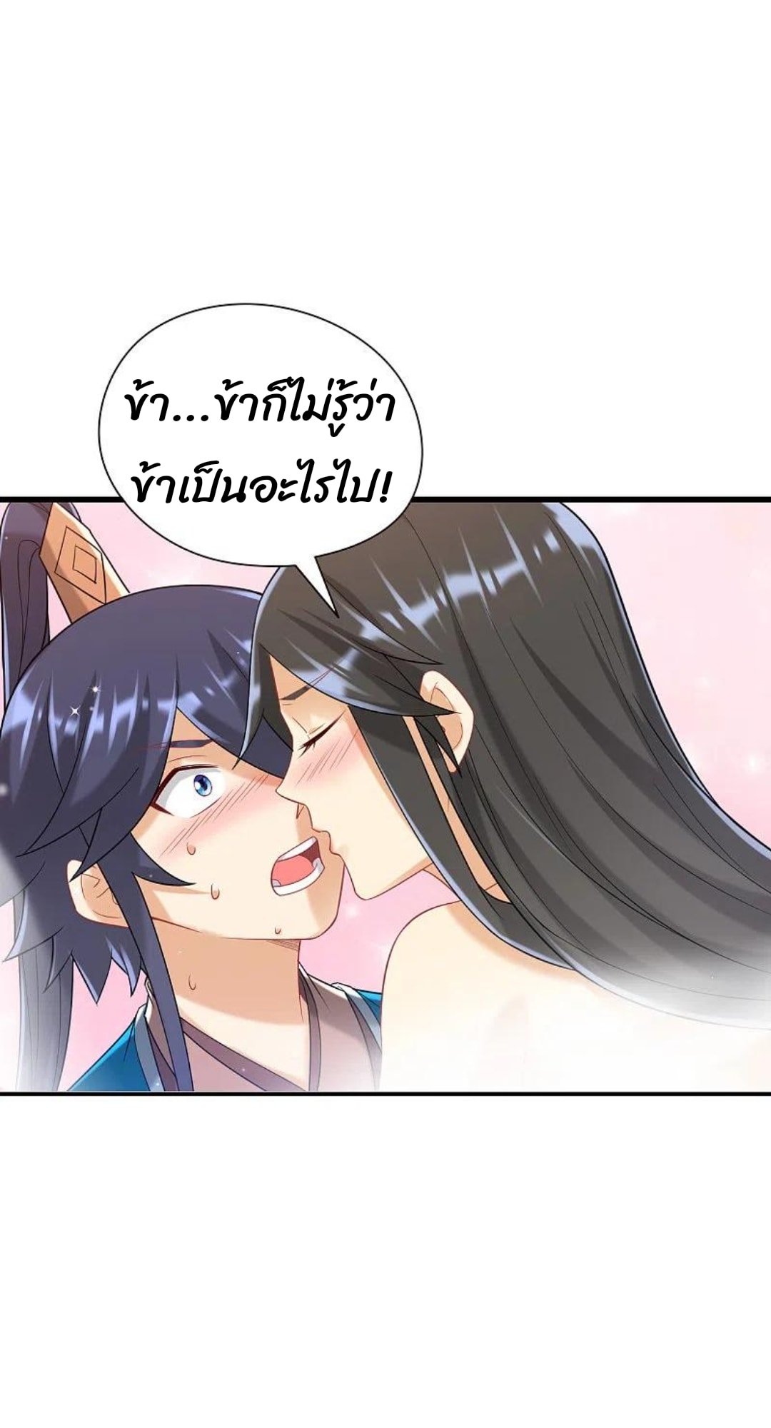 ข้ารับใช้ชั้นหนึ่ง ตอนที่ 243 หน้า 5