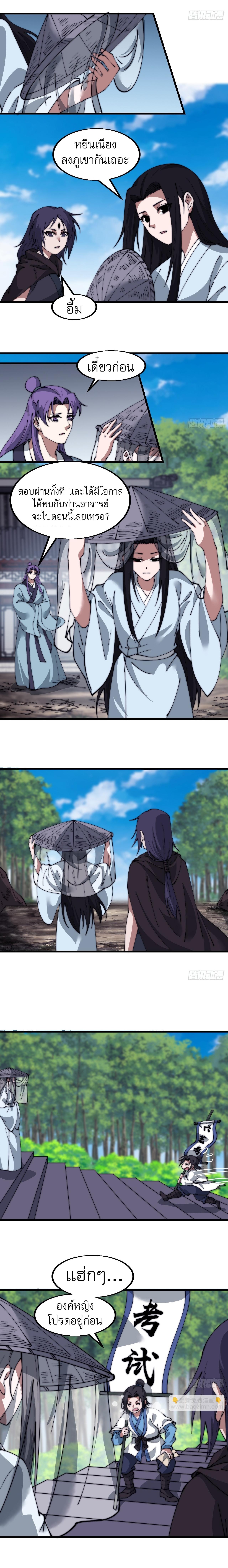 Starting a Mountain ตอนที่ 553 หน้า 3