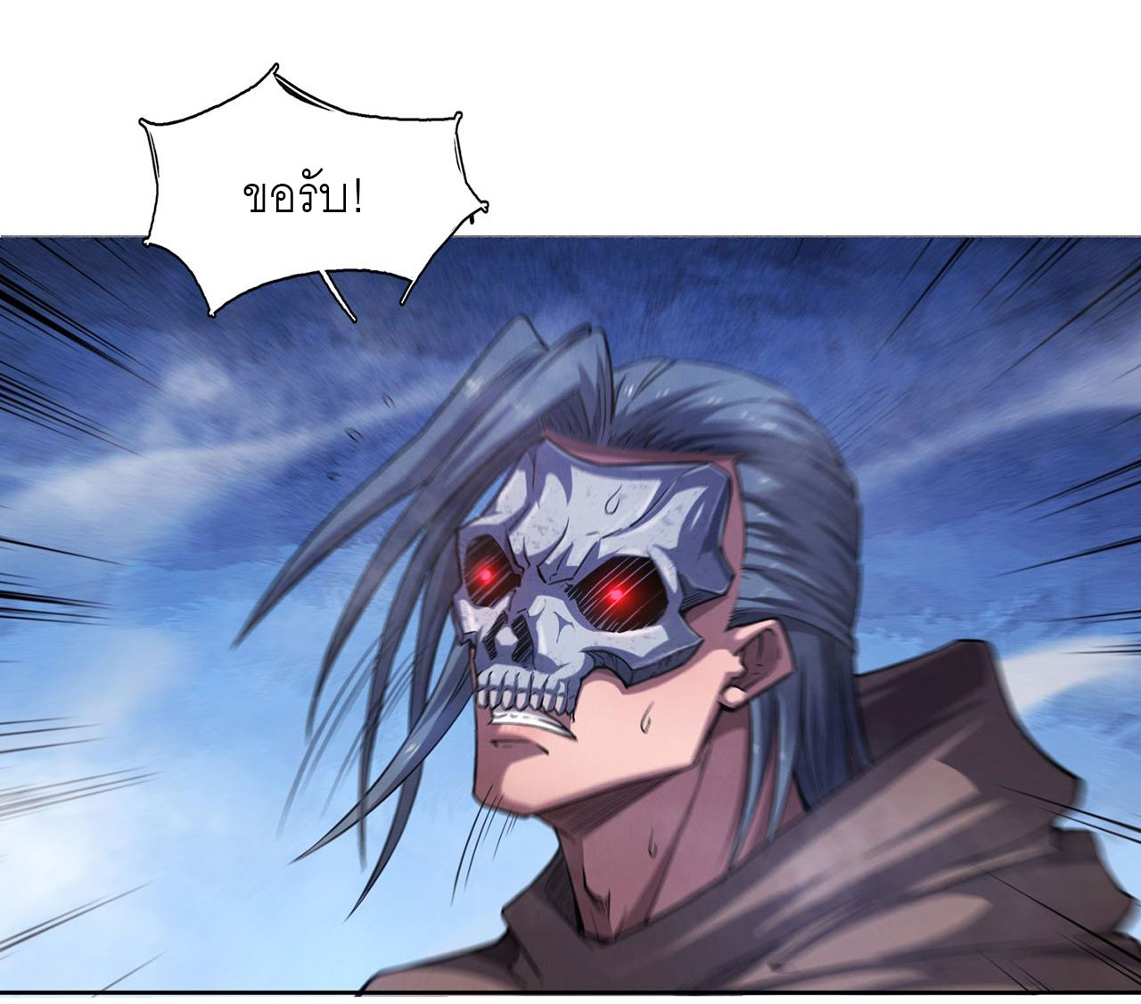 จักรพรรดิดาบ ผู้พิชิตฟ้าทะลายสวรรค์ ตอนที่ 10 หน้า 7