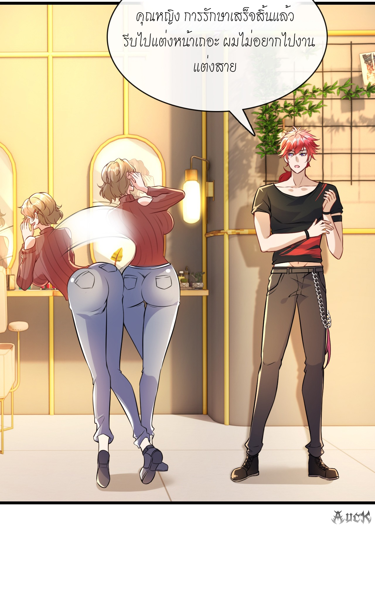 สุดยอดลูกเขยบ้า ตอนที่ 8 หน้า 35