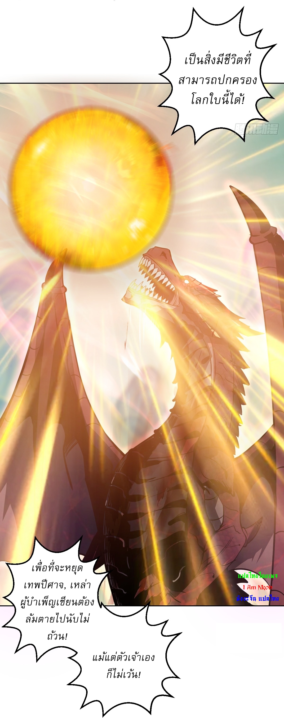 The Last Cultivator ผู้บำเพ็ญเซียนคนสุดท้าย ตอนที่ 19 หน้า 7