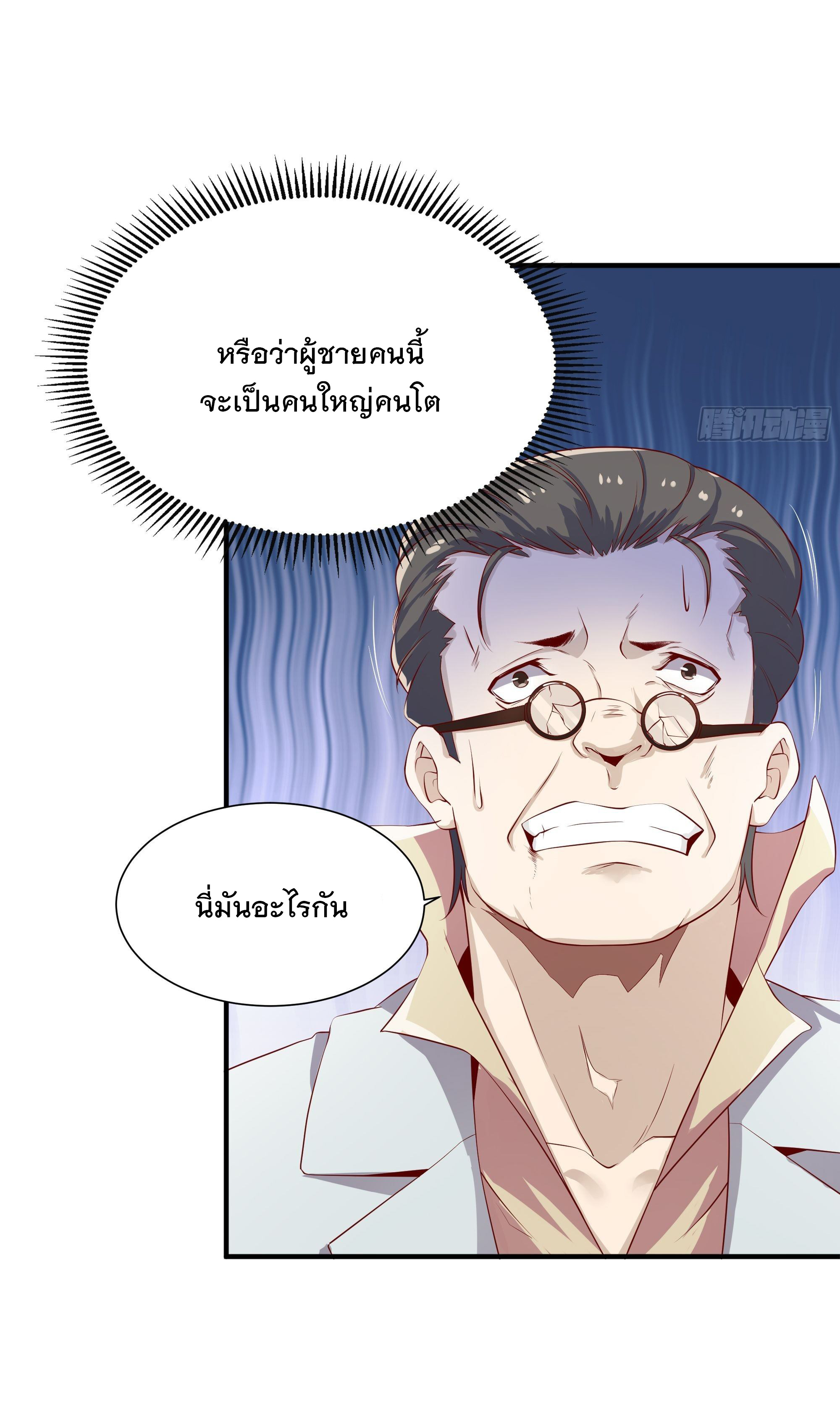 พ่อของฉันเป็นเทพสงครามที่แข็งแกร่งที่สุด ตอนที่ 17 หน้า 10