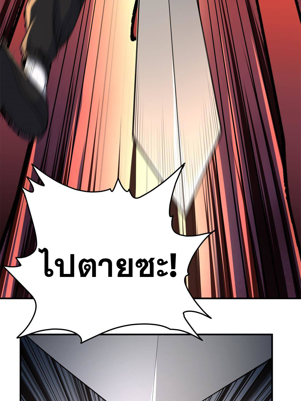 ราชันอหังการ - Emperor's Domination ตอนที่ 6 หน้า 3