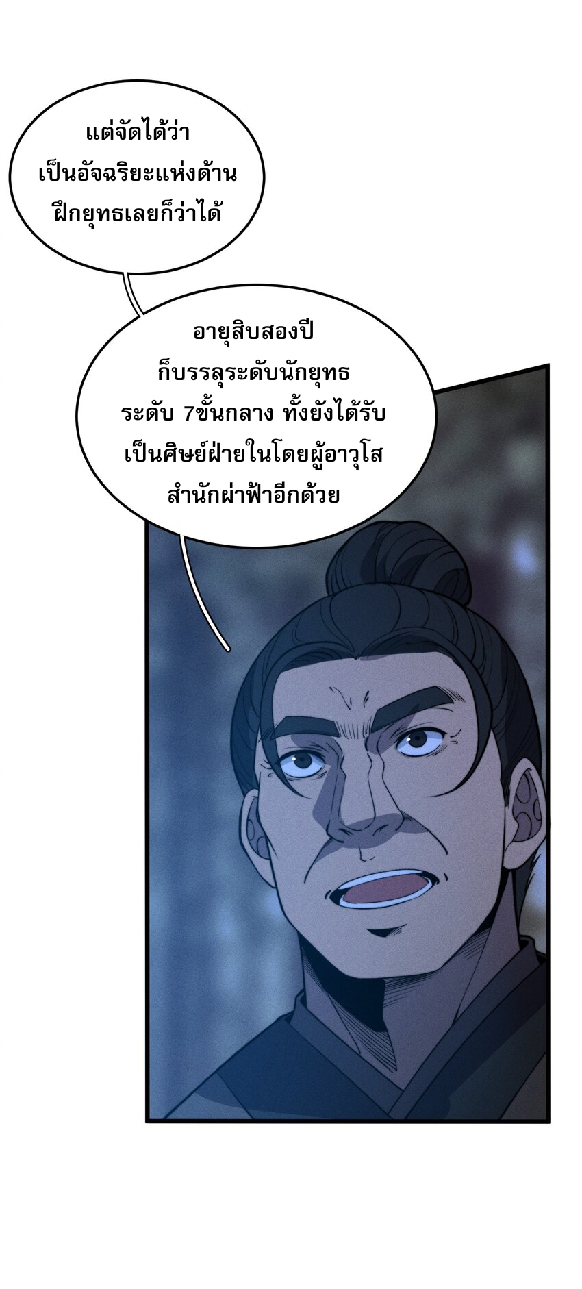 ระบบกลืนกินขั้นสุดยอด ตอนที่ 26 หน้า 71