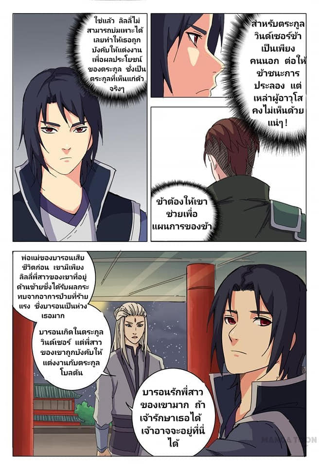 เจ้าแห่งอาณาจักรในตำนาน  Master of Legendary Realms ตอนที่ 18 หน้า 2