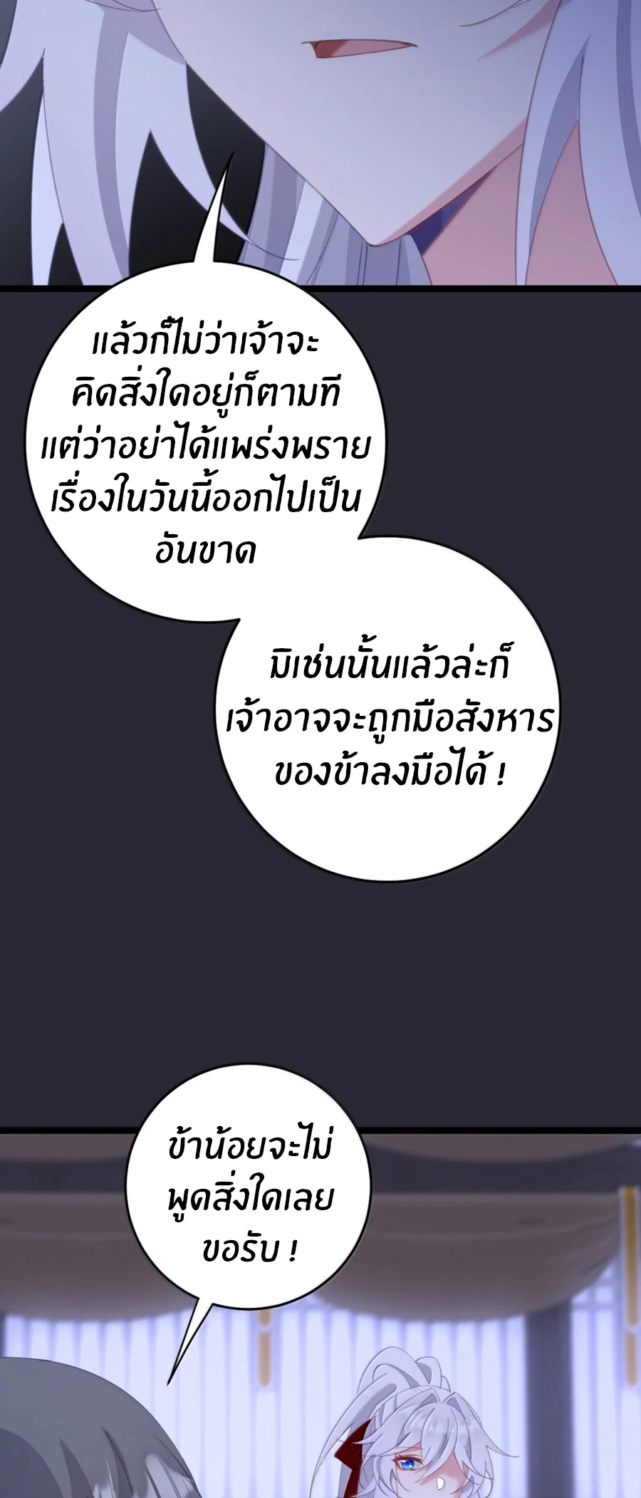 Crash into the body of the emperor's daughter ตอนที่ 74 หน้า 24