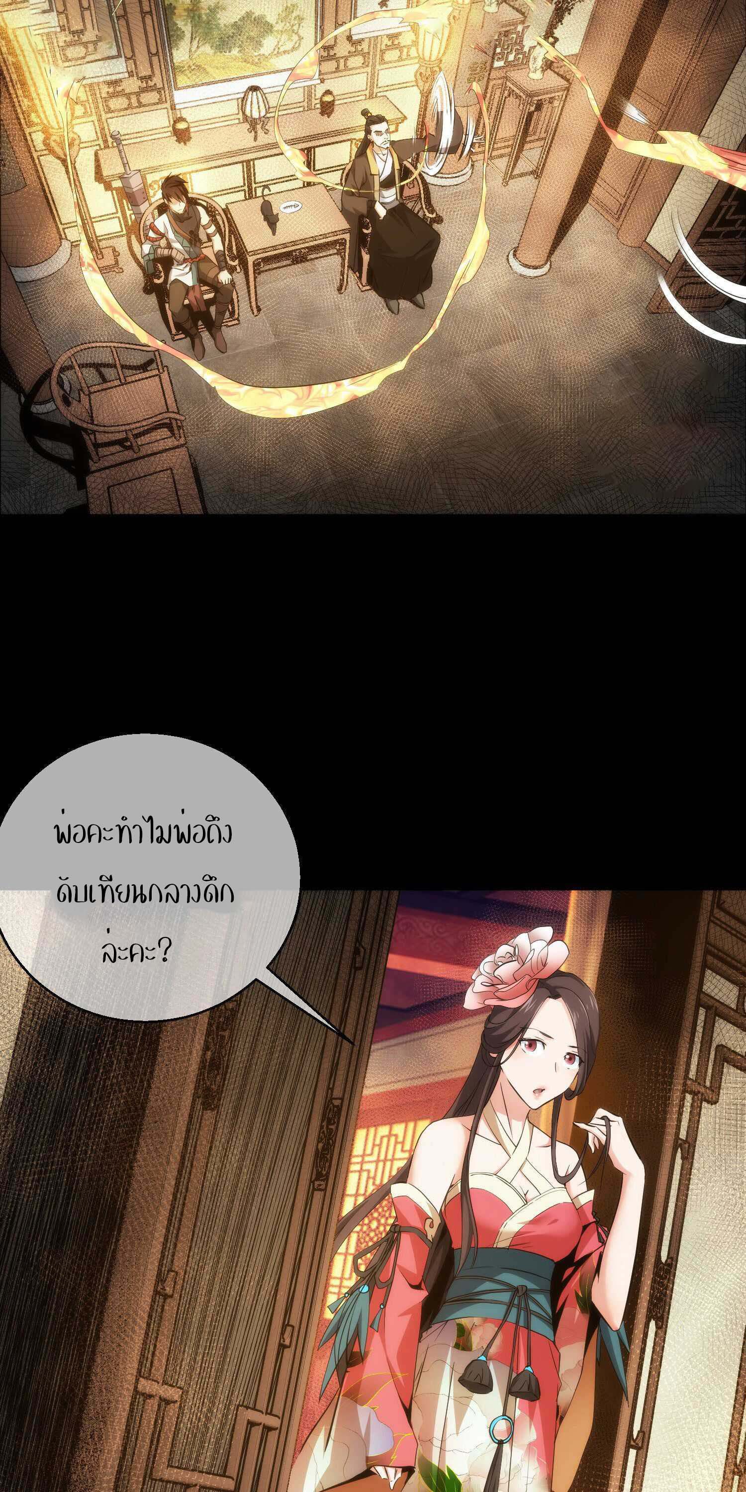 THE HIDDEN BLADE - คมมีดปีศาจ ตอนที่ 26 หน้า 11